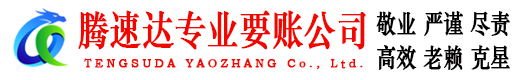 青原收债公司